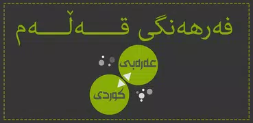 Arabic<>Kurdish (Qallam Dict)