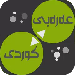 download Arabic<>Kurdish (Qallam Dict) APK
