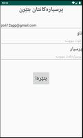 Kurdish - پۆلی ١٢ screenshot 2