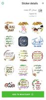 ملصقات رمضانية ảnh chụp màn hình 1