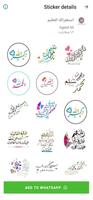 ملصقات رمضانية ảnh chụp màn hình 2