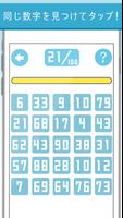 マッチザナンバー - 数字のパズルゲーム screenshot 1