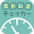 APK ストレスチェッカー