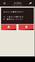 貴方のペルソナ診断 スクリーンショット 2