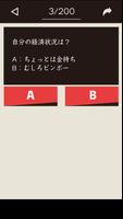 貴方のペルソナ診断 スクリーンショット 3