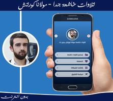 تلاوات خاشعة الملصق