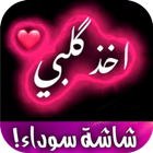كرومات جاهزه لتصميم شاشة سوداء icono