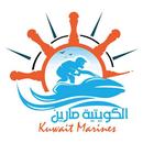 الكويتية مارين APK
