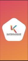 Kuwait Sport For All Poster