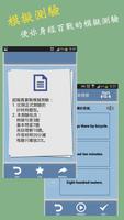 英聽先修班無廣告版-圖文測驗 真人發音 ảnh chụp màn hình 3