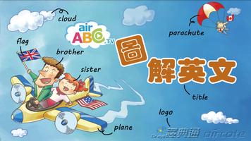 图解英文－趣味学习－看图学英文 poster