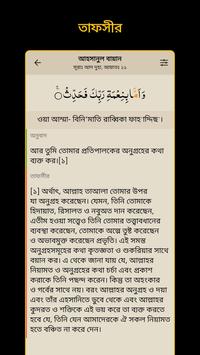 Bangla Quran -উচ্চারণসহ(কুরআন) screenshot 3