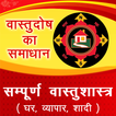 Vastu Shastra In Hindi