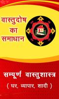 Vastu Shastra In Hindi ポスター