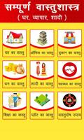 Vastu Shastra In Hindi تصوير الشاشة 1