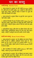 Vastu Shastra In Hindi screenshot 2