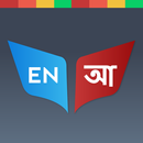 Bangla Dictionary APK