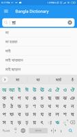 Bangla Dictionary تصوير الشاشة 1
