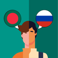 Bengali - Russian Translator