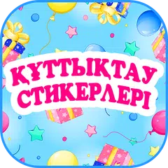 Құттықтау Стикерлері - Ватсапқ