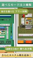 四人麻雀 スクリーンショット 1