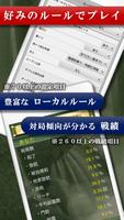 四人麻雀DX for Underage －安心の麻雀アプリ screenshot 2