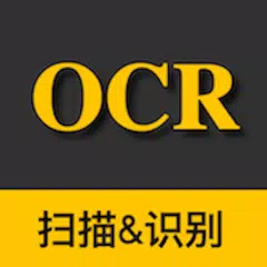 Baixar OCR扫描王-文字识别全能王 图片转文字识别 文件扫描全能王 拍照取字 白描 全能文档编辑翻译助手 APK