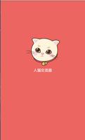 Poster Human Cat translator 人猫翻译器 猫语翻译-猫语翻译器人猫交流器