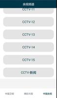 中国电视台 截圖 2