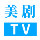 美剧TV иконка
