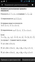 2 Schermata Справочник по математике