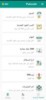 Pubcode الملصق