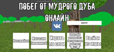 Побег от Мудрого Дуба ภาพหน้าจอ 3