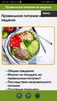 Советы по питанию - ваш спутник на пути к здоровью screenshot 3