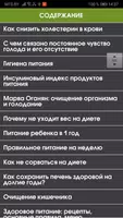 Советы по питанию - ваш спутник на пути к здоровью screenshot 7