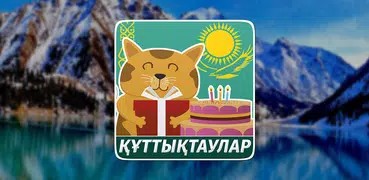 Мерекелік құттықтаулар базасы,Құттықтаулар
