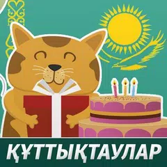 Descargar APK de Мерекелік құттықтаулар базасы,Құттықтаулар