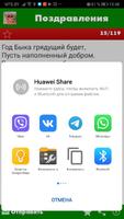 Поздравления syot layar 3