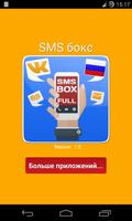 Коллекция СМС и Поздравлений! SMS BOX для Вас Affiche