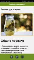 Диеты для красоты и здоровья - худеем с умом! capture d'écran 3