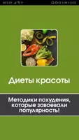 Диеты для красоты и здоровья - худеем с умом! Affiche