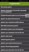 Диеты для красоты и здоровья - худеем с умом! capture d'écran 2