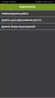 Диеты для красоты и здоровья - худеем с умом! capture d'écran 5