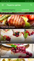 Рецепты для детей - Вкусно,Просто(Детские рецепты) screenshot 2