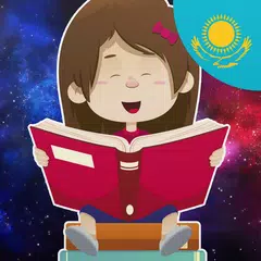 Қазақ ертегілері APK download