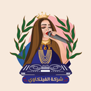 شركة الفيلكاوي للأفراح-APK