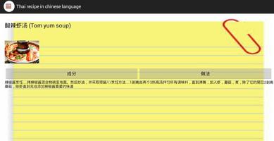 Thai recipe(Chinese language) screenshot 2