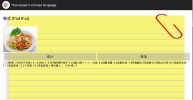 Thai recipe(Chinese language) capture d'écran 3