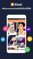 Kwai Vlog - ตลกหน้ากากวีดีโอ โปสเตอร์