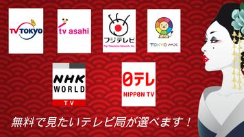 日本のテレビ放送 スクリーンショット 1